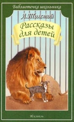 Рассказы для детей