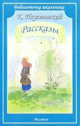Рассказы