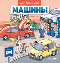 Машины