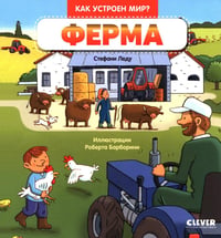Ферма