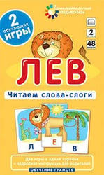 ОГ2. Лев. Читаем слова-слоги. Набор карточек