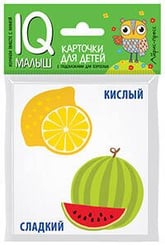 Умный малыш. Противоположности. Набор карточек для детей.