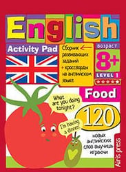 Умный блокнот.English Еда.(Food) Уровень 1