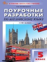 ПШУ 5 кл. Английский язык к УМК Ваулиной Английский в фокусе.