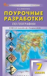 ПШУ 7 кл. География к УМК Полярная звезда.