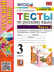 УМК.001н ГРАММ.АНГЛ.ЯЗ.КН.ДЛЯ РОДИТ.2 2 год ВЕРЕЩАГ. БЕЛЫЙ. ФГОС к новому ФПУ