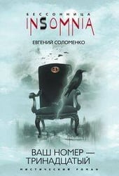 Ваш номер - тринадцатый