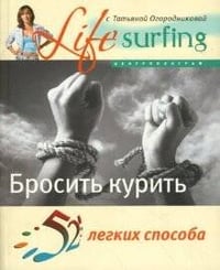 52 легких способа бросить курить