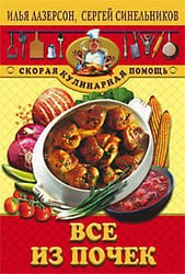 Все из почек