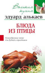 Блюда из птицы