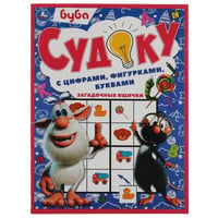 Загадочные ящички. Судоку с цифрами, фигурками, буквами. Буба. 214х285 мм. 12 стр. Умка в кор.50шт