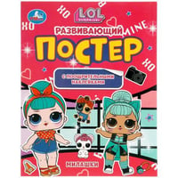 Милашки. Развивающий постер с поощрительными наклейками. Лол. 212х275 мм. 8 стр. Умка в кор.50шт