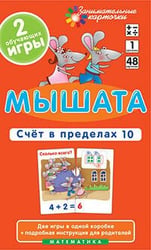 Матем.1 Мышата. Счет в пределах 10. Набор карточек