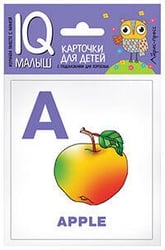Умный малыш. ENGLISH. Алфавит. Ч.1.