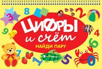 ЦИФРЫ И СЧЁТ