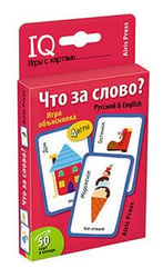 Умные игры с картами. Что за слово? Игра объяснялка