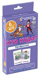 ДШ 2. Кто куда? Профессии. Развиваем память и логическое мышление