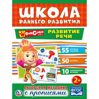 "УМКА". РАЗВИТИЕ РЕЧИ. ФИКСИКИ (ОБУЧАЮЩАЯ АКТИВИТИ +50). ФОРМАТ: 214Х290ММ. 16 СТР. в кор.50шт