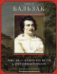 Мысль - ключ ко всем сокровищам