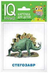 Умный малыш. Динозавры. Набор карточек для детей.