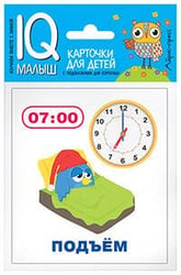 Умный малыш. Время. Набор карточек для детей.