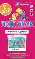 Матем.4 Попугаи. Умножение и деление. Набор карточек