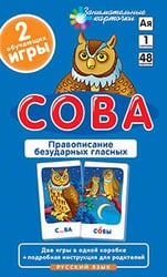 РЯ1. Сова. Правописание безударных гласных. Набор карточек
