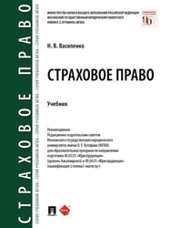 Страховое право.Уч.-М.:Проспект,2024. 243412