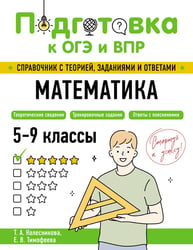 Математика