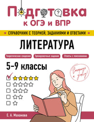 Литература