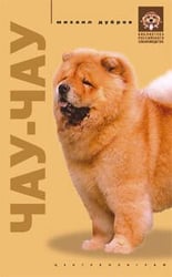 Чау чау