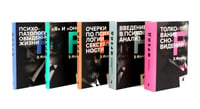 Зигмунд Фрейд. Собрание сочинений в пяти книгах (комплект)