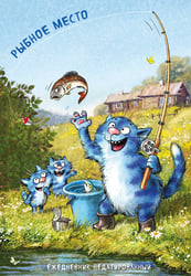Синие коты. Рыбное место. Ежедневник недатированный (А5, 72 л.)