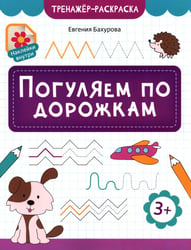 Погуляем по дорожкам