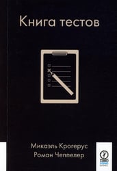 Книга тестов. (обл.)