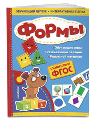 Формы. Обучающий лэпбук. Интерактивная папка