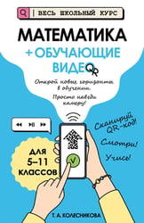 Математика (+ обучающие видео)