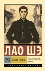 Мудрец сказал...