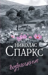 Возвращение