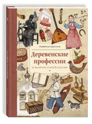 Профессии старой России
