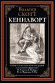 Кенилворт