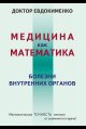 Болезни внутренних органов