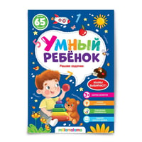 Умный ребенок (на скобе). Решаю задачки