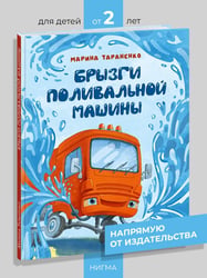 Брызги поливальной машины