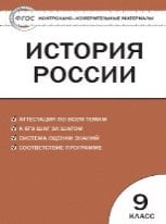 КИМ История России 9 кл.