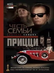 Честь семьи Прицци