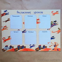 Расписание уроков «Летающие коты»
