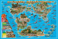 Карта 101х69 см. Динозавры. Юрский период. ЛАМ. Настенная на рейках. ГЕОДОМ