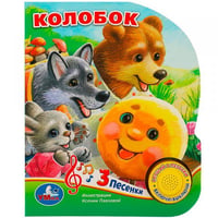Колобок 1 кн. 3 пес. 152х185мм, 8 стр Умка в кор.24шт
