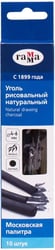 Уголь рисовальный "Московская палитра", ивовый, 4-6 мм, 140 мм, 10 штук